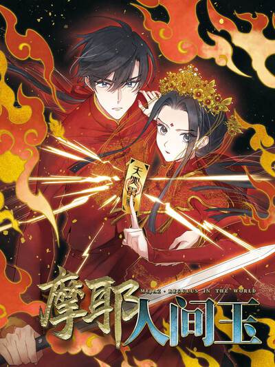 奇幻漫画纸月之城封面图
